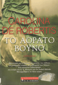 Το αόρατο βουνό