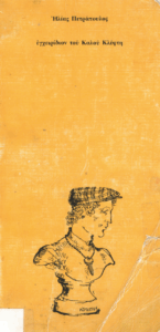 Εγχειρίδιον του καλού κλέφτη