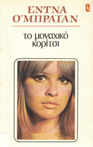 Το μοναχικό κορίτσι