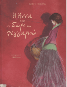 Η Άννα και το δώρο του φεγγαριού