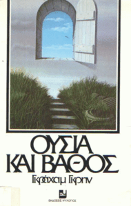 Ουσία και βάθος