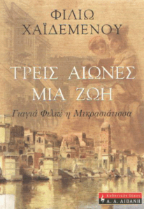 Τρεις αιώνες, μια ζωή