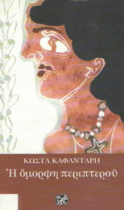 Η όμορφη περιπτερού