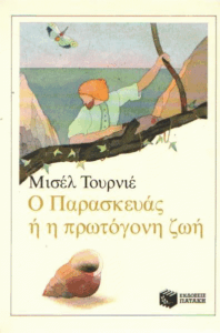 Ο Παρασκευάς ή η πρωτόγονη ζωή