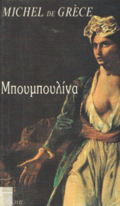 Μπουμπουλίνα