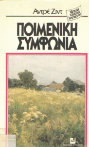 Ποιμενική συμφωνία