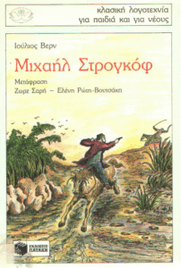 Μιχαήλ Στρογκόφ