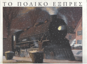 Το πολικό εξπρές