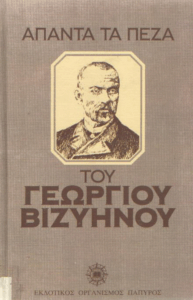 Άπαντα τα πεζά