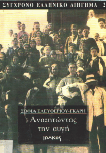 Αναζητώντας την αυγή