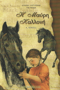 Η μαύρη καλλονή