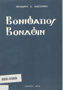 Βονιφάτιος Βοναφίν