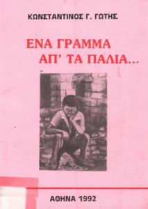 Ενα γράμμα απ’τα παλιά…