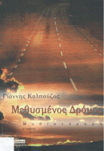 Μεθυσμένος δρόμος