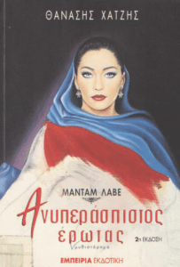 Μαντάμ Λαβέ