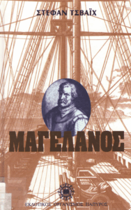 Μαγγελάνος