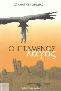 Ο ιπτάμενος λαγός