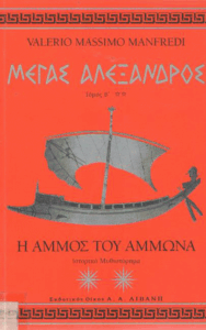 Μέγας Αλέξανδρος