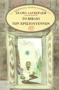 Το βιβλίο των Χριστουγέννων