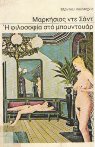 Η φιλοσοφία στο μπουντουάρ