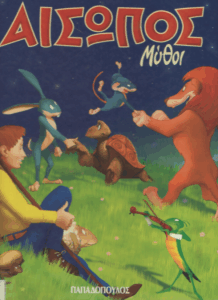 Αίσωπος μύθοι