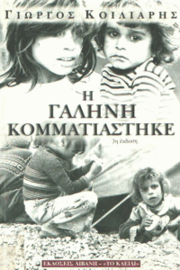 Η γαλήνη κομματιάστηκε