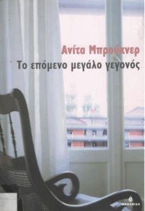 Το επόμενο μεγάλο γεγονός