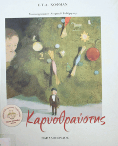 Καρυοθραύστης