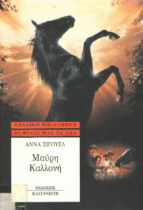 Μαύρη Καλλονή