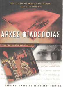 Αρχές φιλοσοφίας