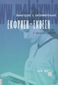 Έκφραση έκθεση