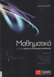 Μαθηματικά