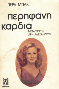 Περήφανη καρδιά