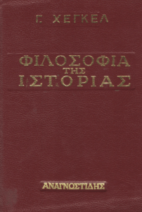 Φιλοσοφία της ιστορίας