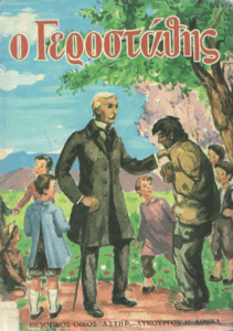 Ο γεροστάθης