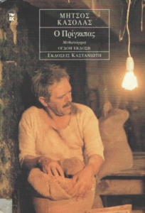 Ο πρίγκιπας