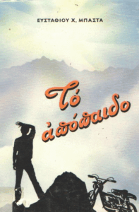 Το απόπαιδο