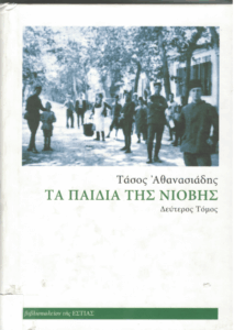 Τα παιδιά της Νιόβης