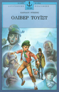 Όλιβερ Τουίστ