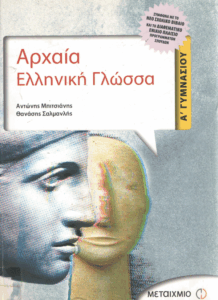 Αρχαία Ελληνική γλώσσα