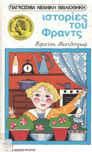 Ιστορίες του Φραντς