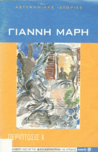 Περίπτωσις Χ