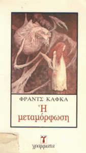 Η μεταμόρφωση