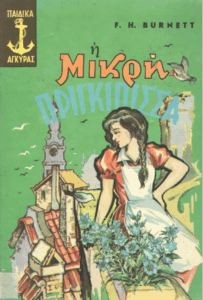 Η μικρή πριγκίπισσα