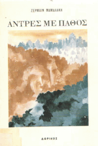 Άντρες με πάθος