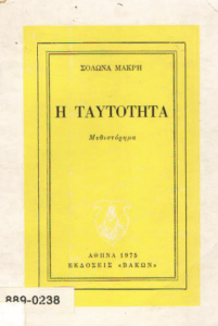 Η ταυτότητα