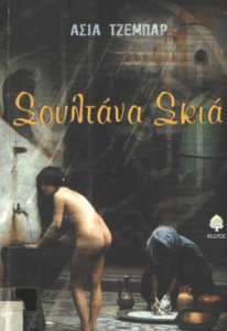 Σουλτάνα σκιά