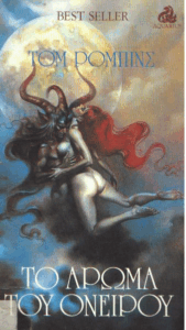 Το άρωμα του ονείρου