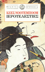 Ιεροτελεστίες