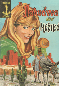 Η Πολυάννα στο Μεξικό